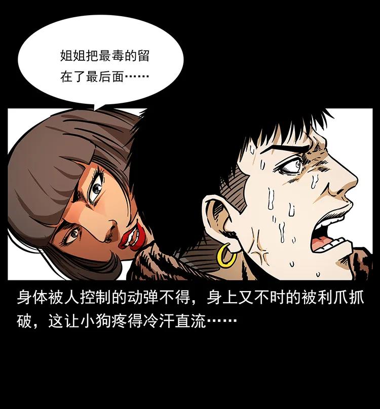 幽冥诡匠 187 飞头降 第84页
