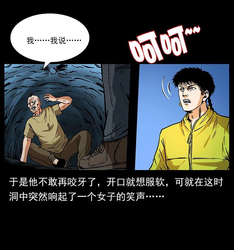 幽冥诡匠 187 飞头降 第58页