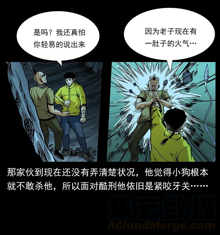 幽冥诡匠 187 飞头降 第53页