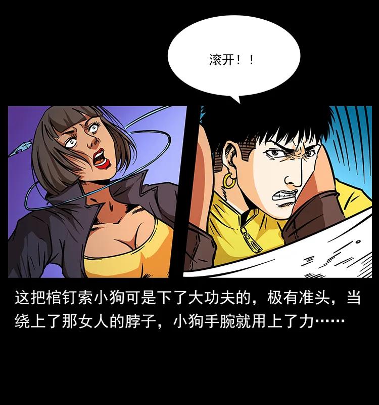 幽冥诡匠 187 飞头降 第74页