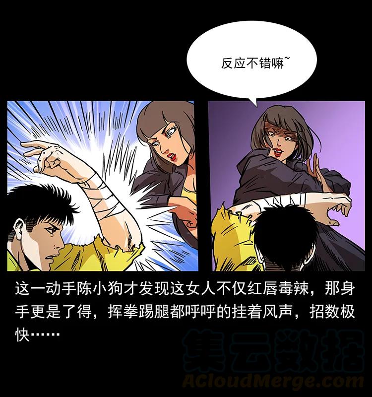 幽冥诡匠 187 飞头降 第69页