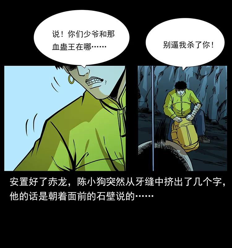 幽冥诡匠 187 飞头降 第51页