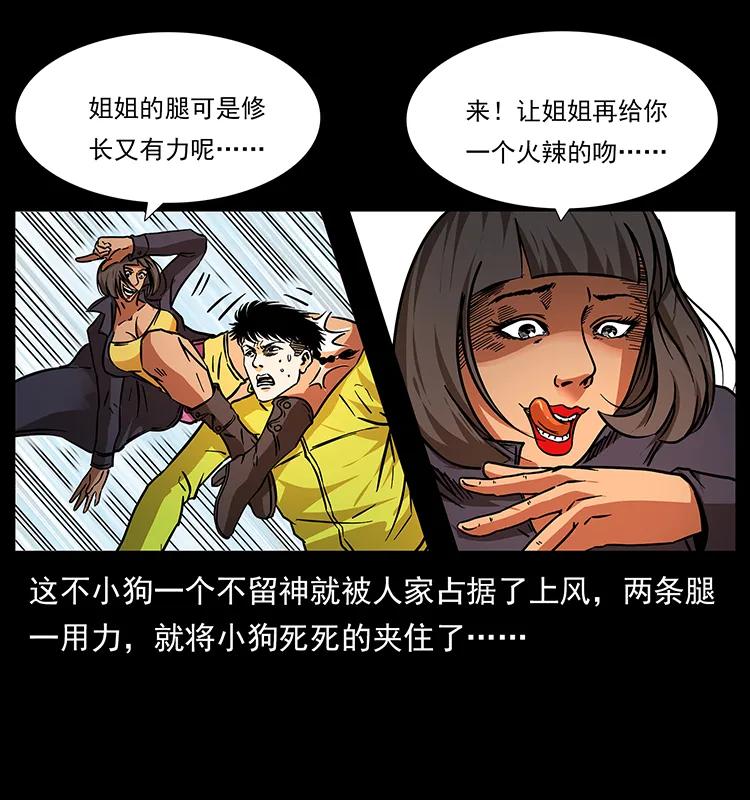 幽冥诡匠 187 飞头降 第72页