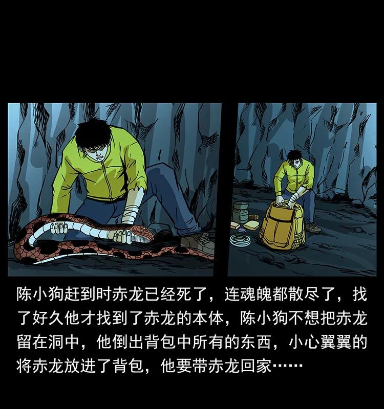 幽冥诡匠 187 飞头降 第50页