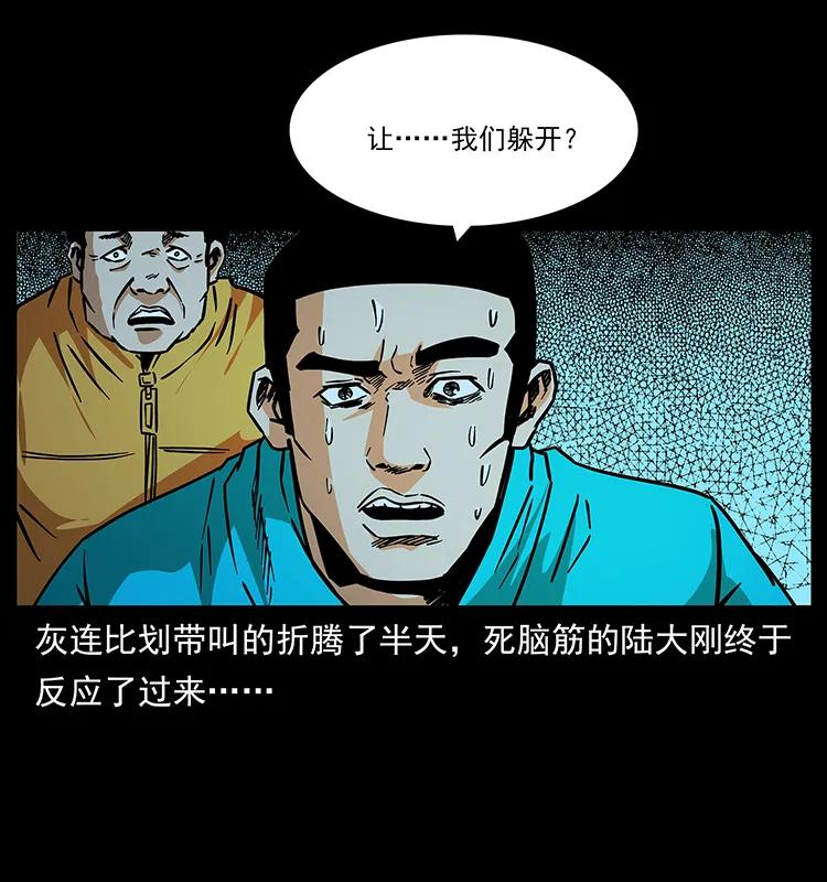 幽冥诡匠 187 飞头降 第18页