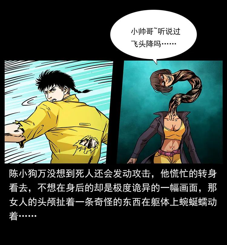 幽冥诡匠 187 飞头降 第79页