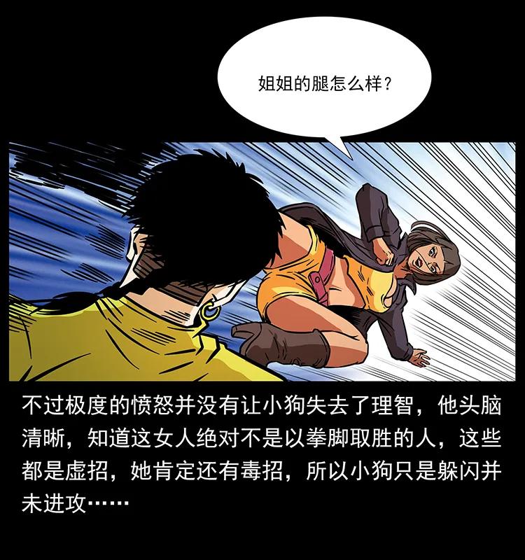 幽冥诡匠 187 飞头降 第70页