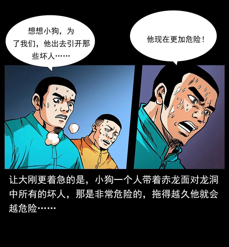 幽冥诡匠 187 飞头降 第11页