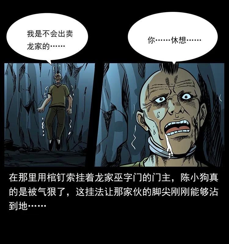 幽冥诡匠 187 飞头降 第52页
