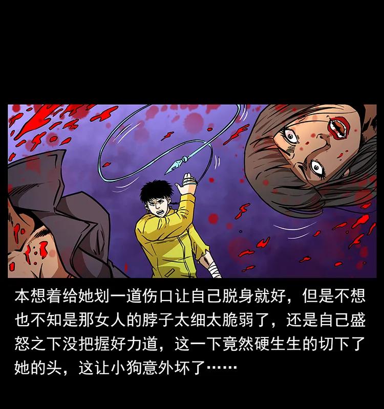 幽冥诡匠 187 飞头降 第75页