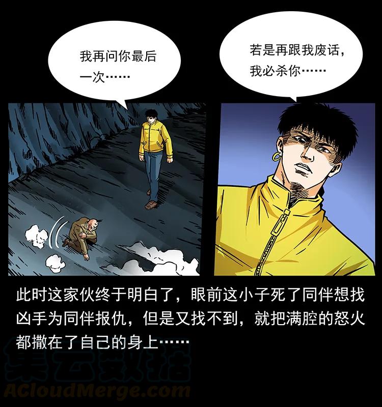 幽冥诡匠 187 飞头降 第57页