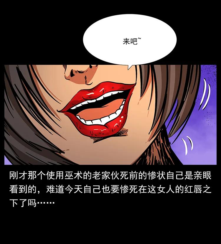 幽冥诡匠 187 飞头降 第86页