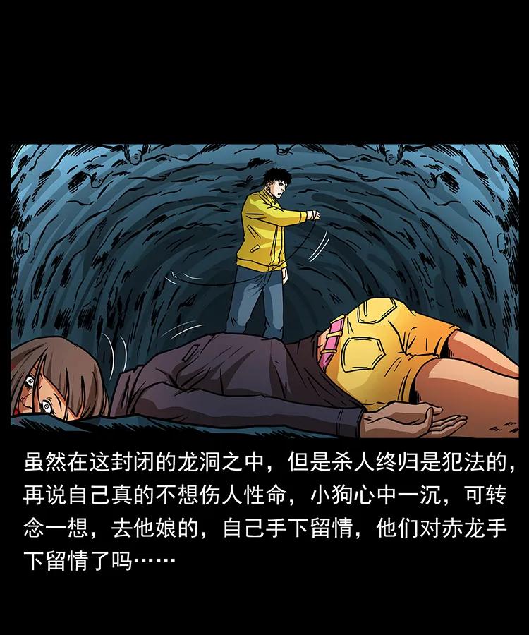 幽冥诡匠 187 飞头降 第76页