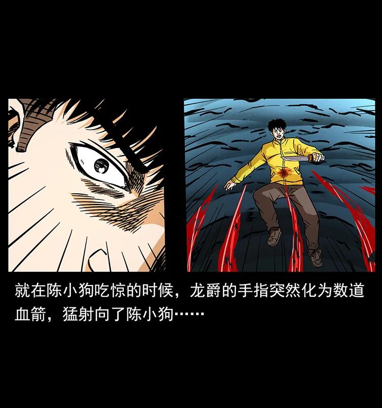 幽冥诡匠 188 龙爵的实力 第38页