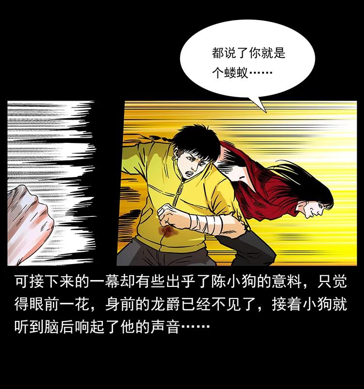 幽冥诡匠 188 龙爵的实力 第44页