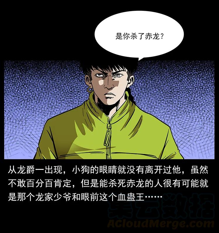 幽冥诡匠 188 龙爵的实力 第33页