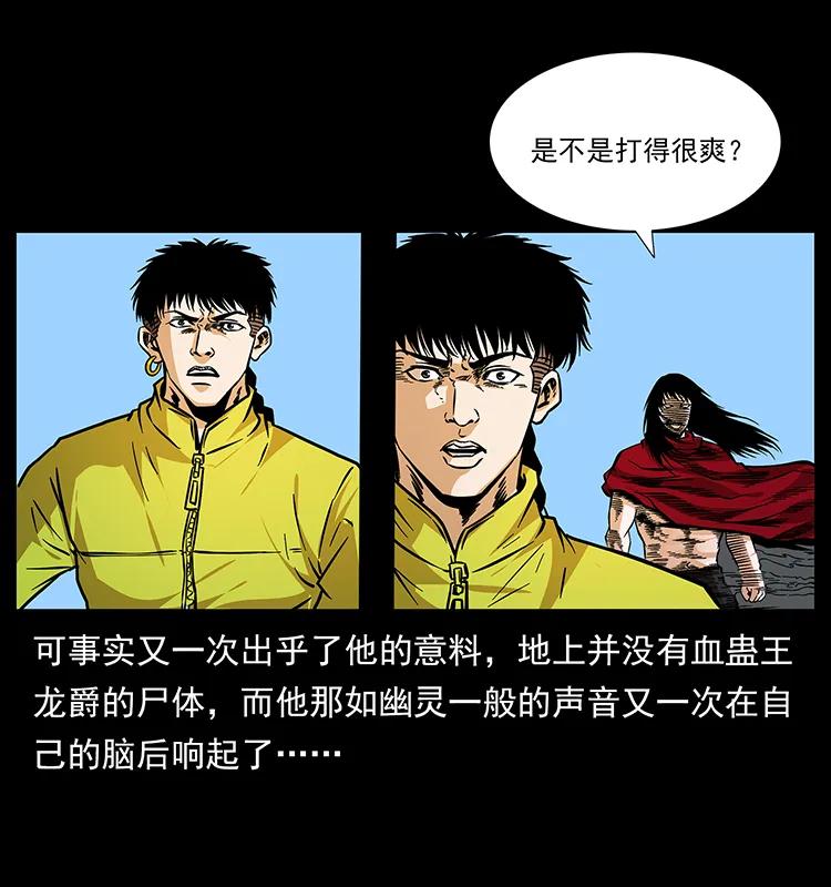 幽冥诡匠 188 龙爵的实力 第58页