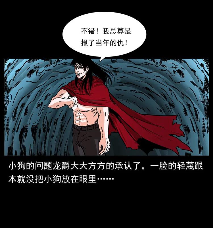 幽冥诡匠 188 龙爵的实力 第34页