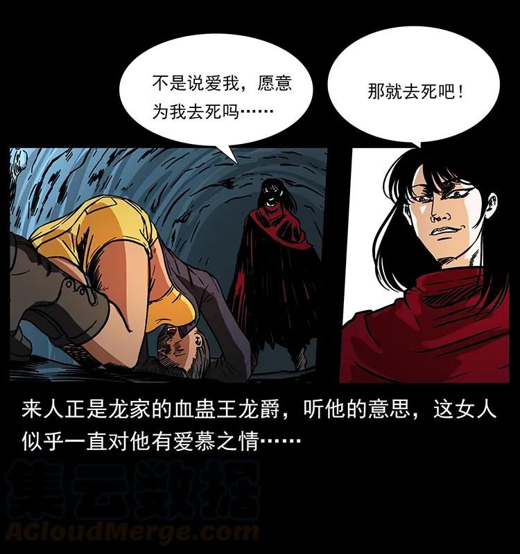 幽冥诡匠 188 龙爵的实力 第29页