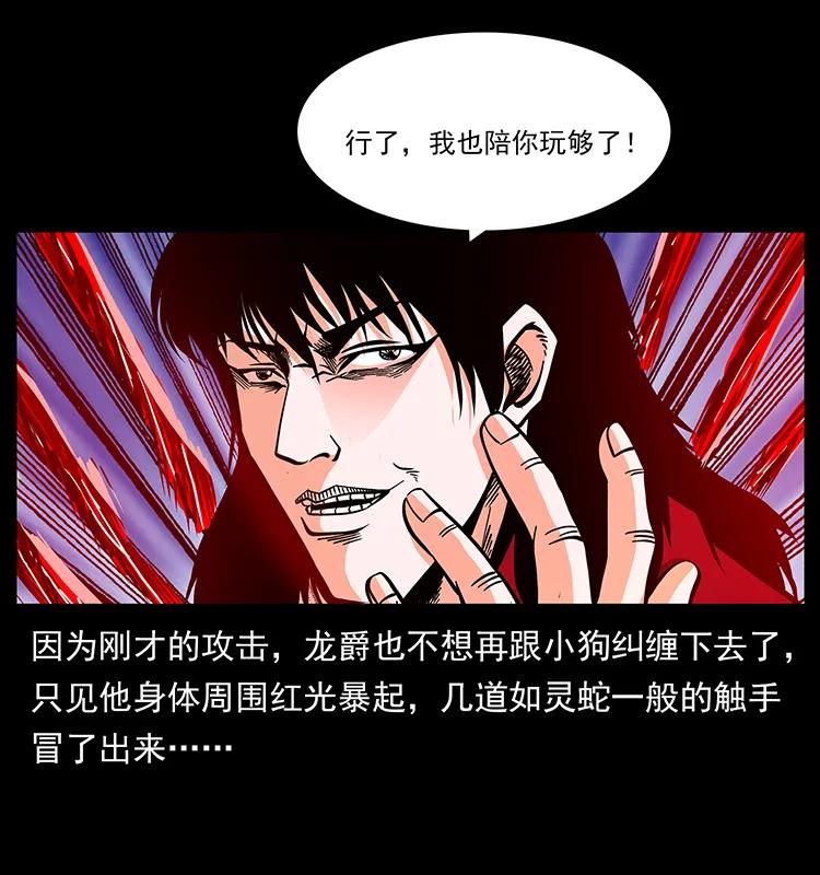 幽冥诡匠 188 龙爵的实力 第60页