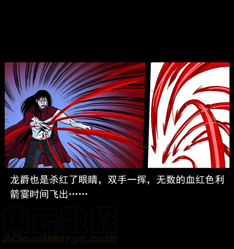 幽冥诡匠 188 龙爵的实力 第81页
