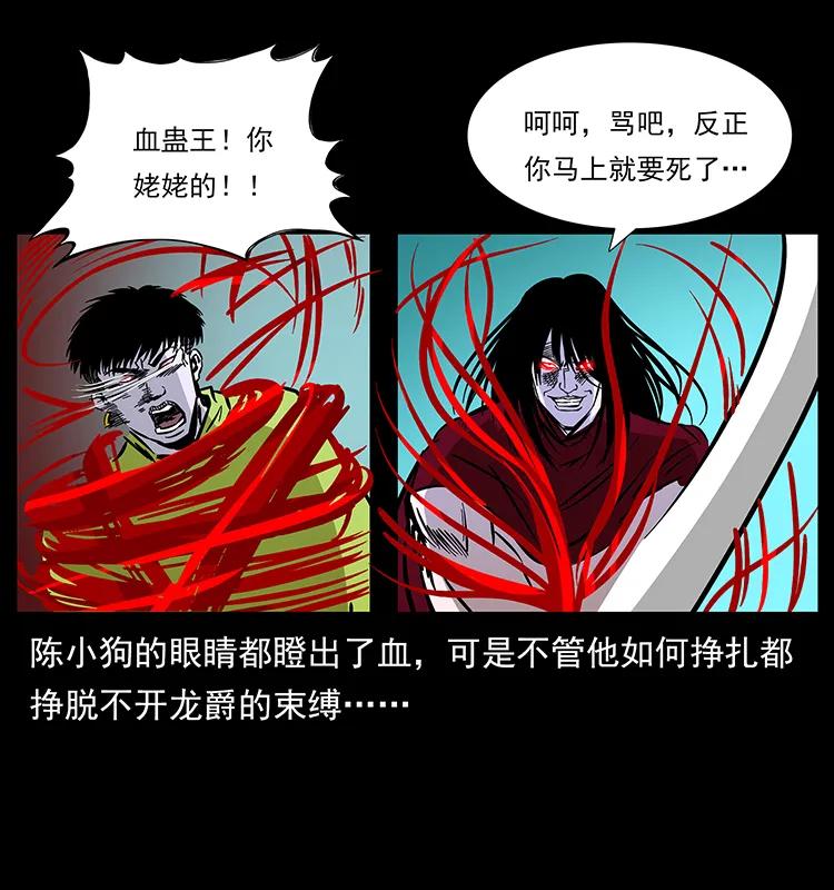 幽冥诡匠 188 龙爵的实力 第84页