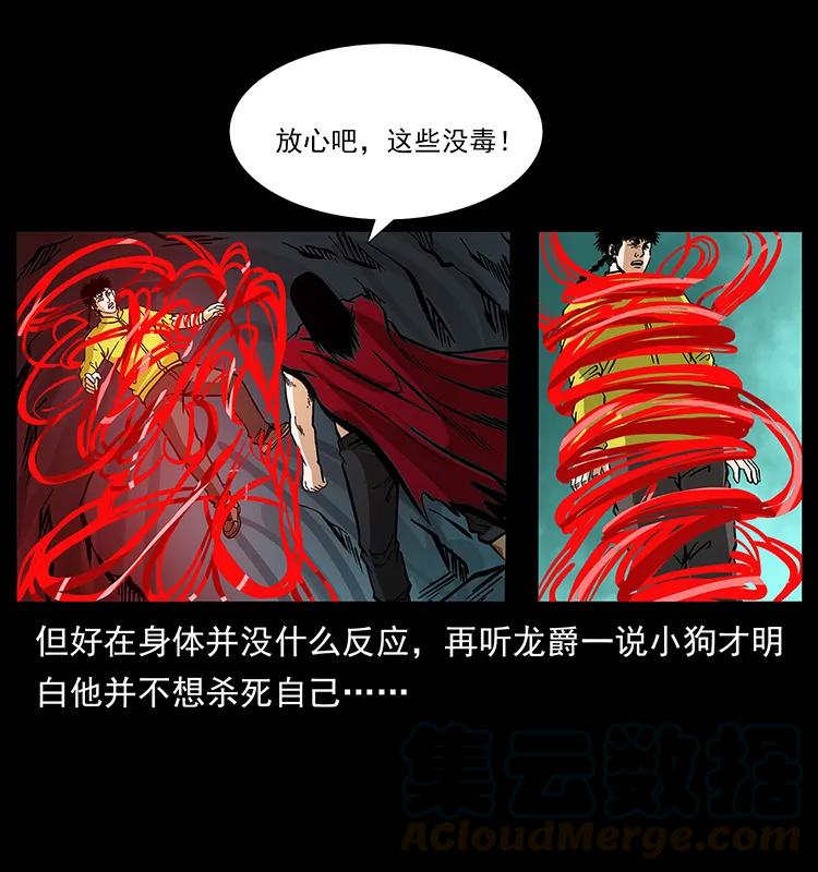 幽冥诡匠 188 龙爵的实力 第73页