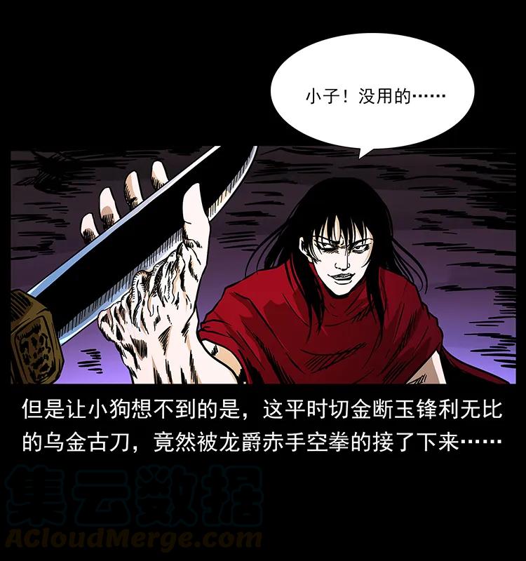 幽冥诡匠 188 龙爵的实力 第37页