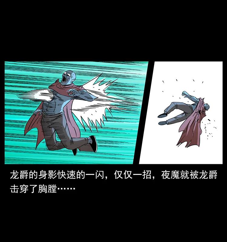 幽冥诡匠 188 龙爵的实力 第79页