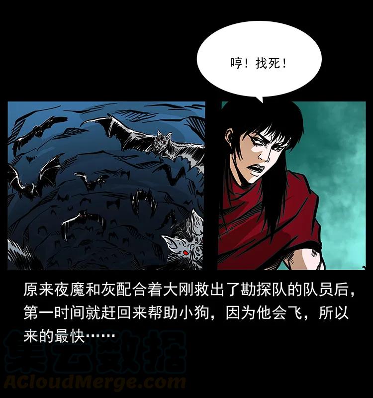 幽冥诡匠 188 龙爵的实力 第77页