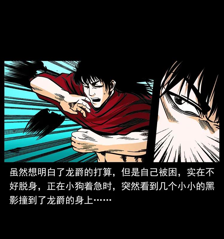 幽冥诡匠 188 龙爵的实力 第75页