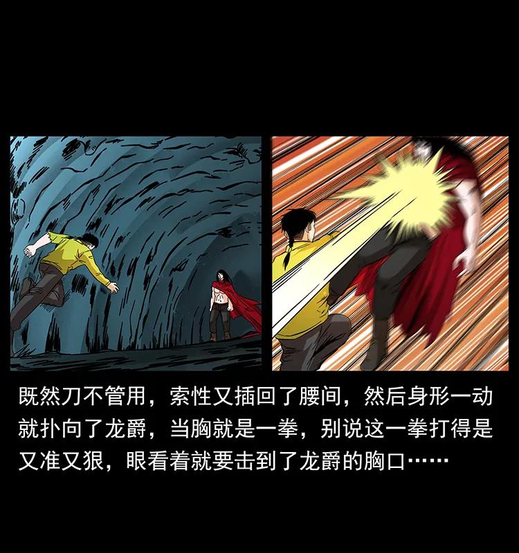 幽冥诡匠 188 龙爵的实力 第43页