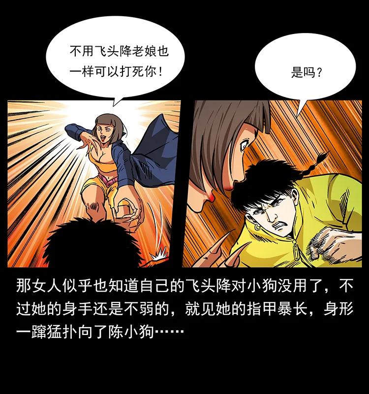 幽冥诡匠 188 龙爵的实力 第15页