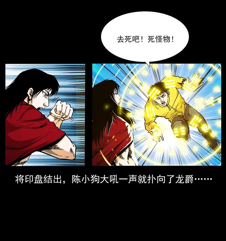 幽冥诡匠 188 龙爵的实力 第54页