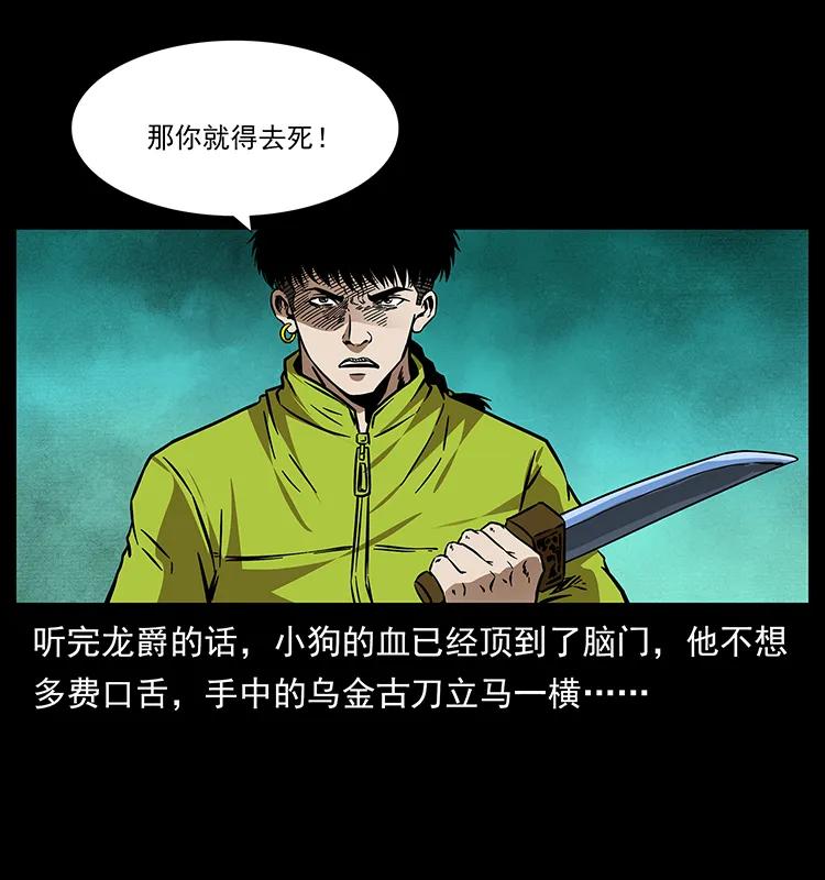 幽冥诡匠 188 龙爵的实力 第35页