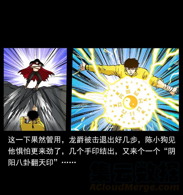 幽冥诡匠 188 龙爵的实力 第53页
