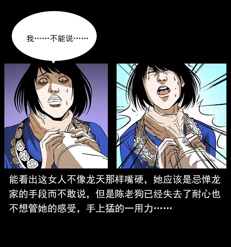 幽冥诡匠 189 龙家的实力 第67页
