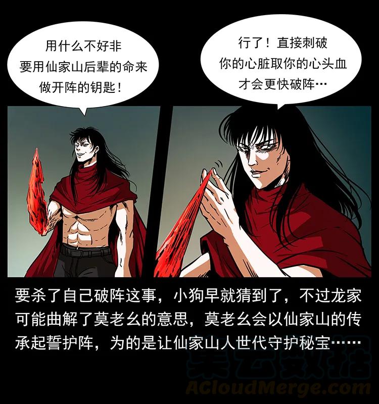 幽冥诡匠 189 龙家的实力 第9页