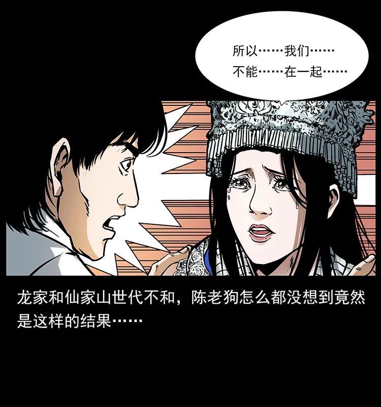 幽冥诡匠 189 龙家的实力 第52页
