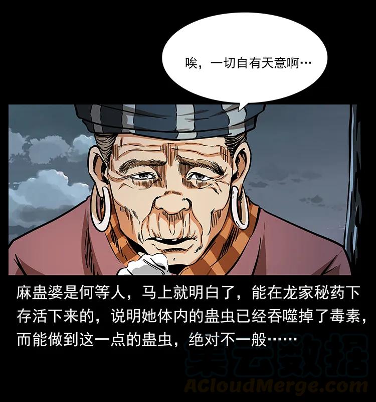幽冥诡匠 189 龙家的实力 第89页