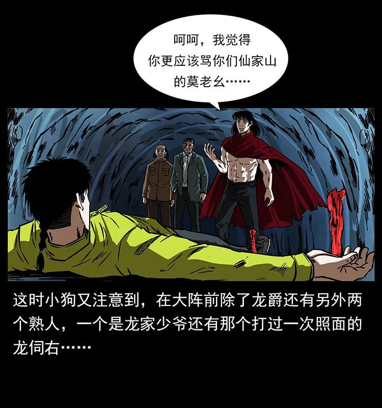 幽冥诡匠 189 龙家的实力 第8页