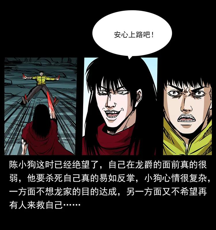 幽冥诡匠 189 龙家的实力 第11页