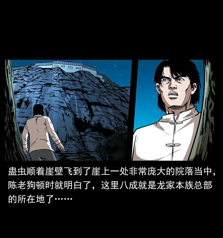 幽冥诡匠 190 血海深仇 第14页