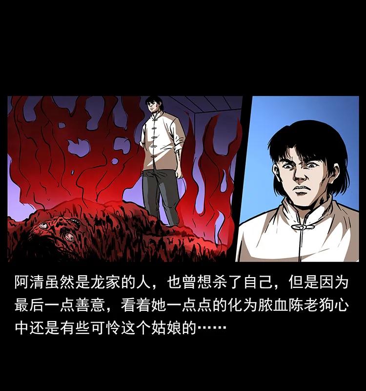 幽冥诡匠 190 血海深仇 第7页