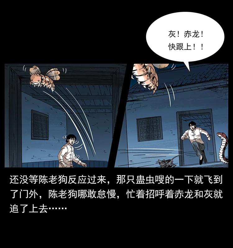 幽冥诡匠 190 血海深仇 第10页