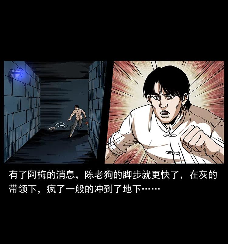 幽冥诡匠 190 血海深仇 第27页