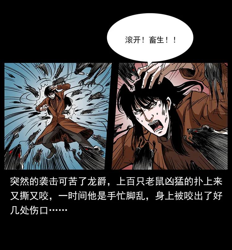 幽冥诡匠 190 血海深仇 第32页
