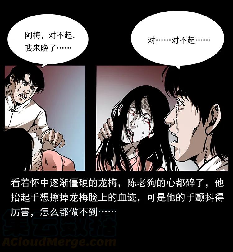 幽冥诡匠 190 血海深仇 第77页