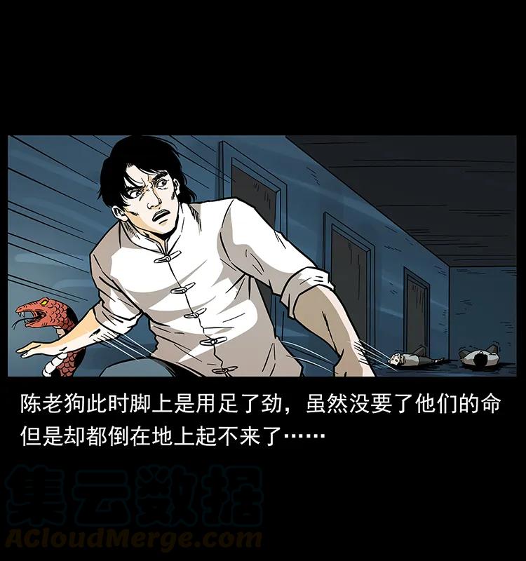 幽冥诡匠 190 血海深仇 第25页