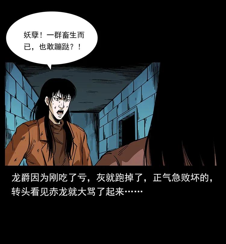 幽冥诡匠 190 血海深仇 第38页